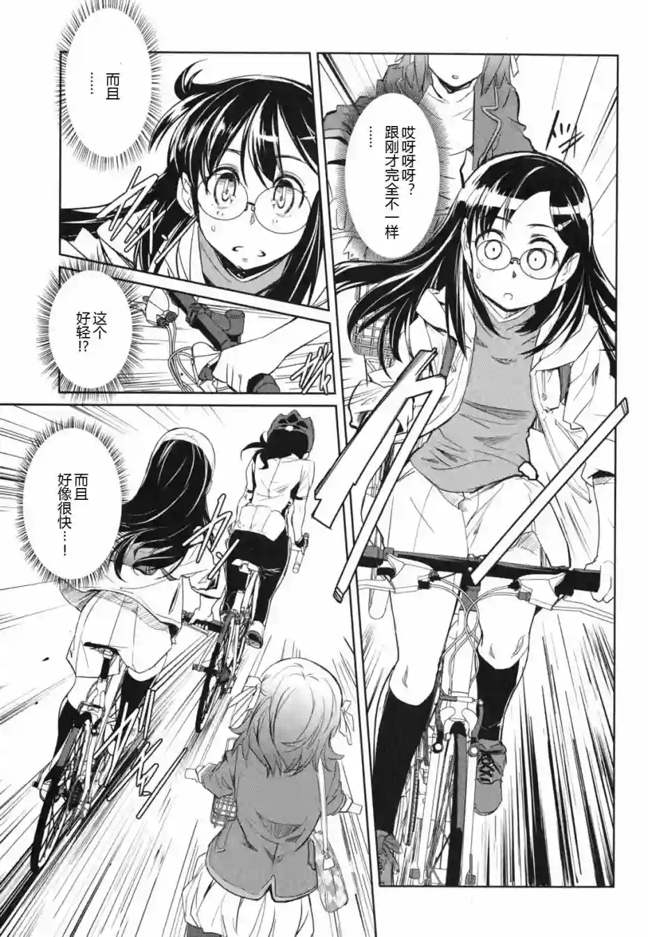 南镰仓高校女子自行车社第04话