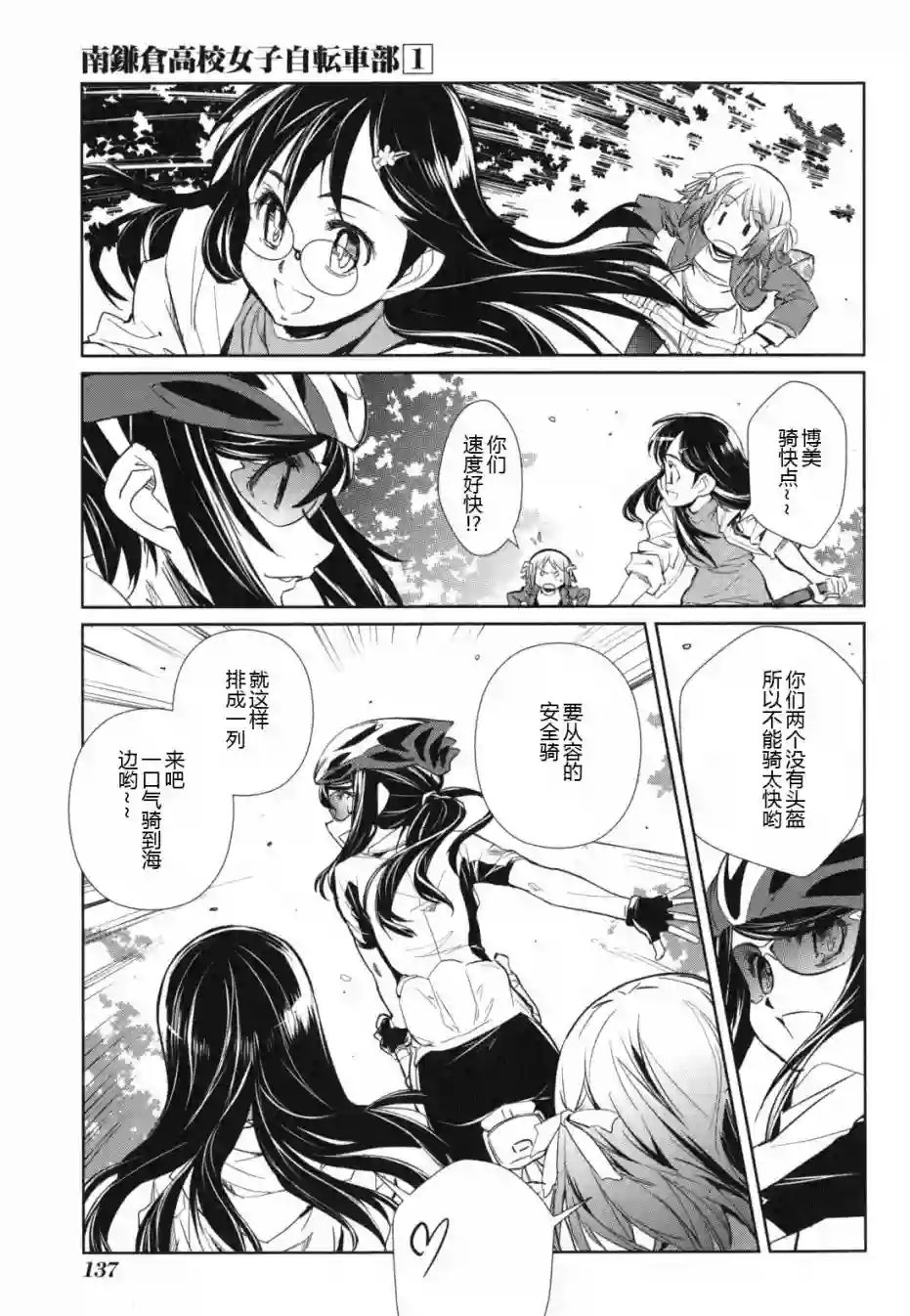 南镰仓高校女子自行车社第04话