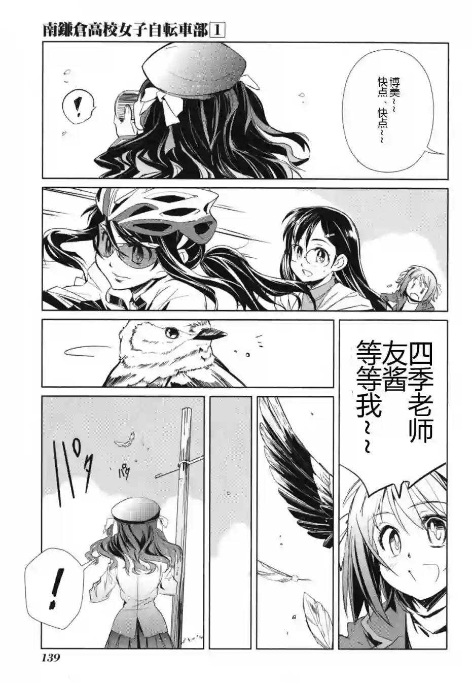 南镰仓高校女子自行车社第04话