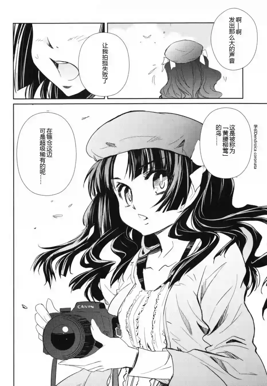 南镰仓高校女子自行车社第04话