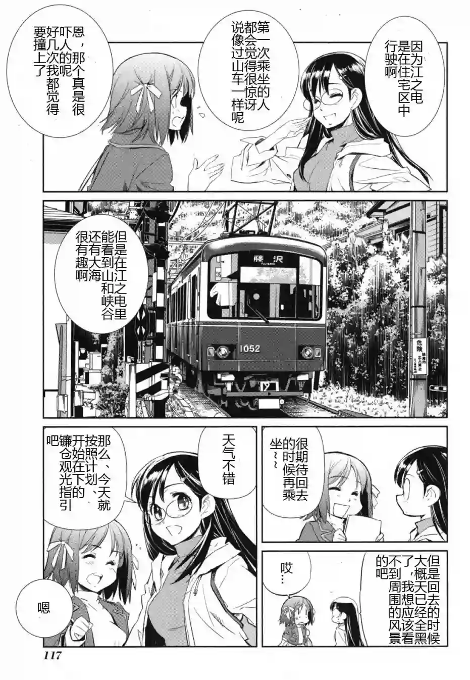 南镰仓高校女子自行车社第04话