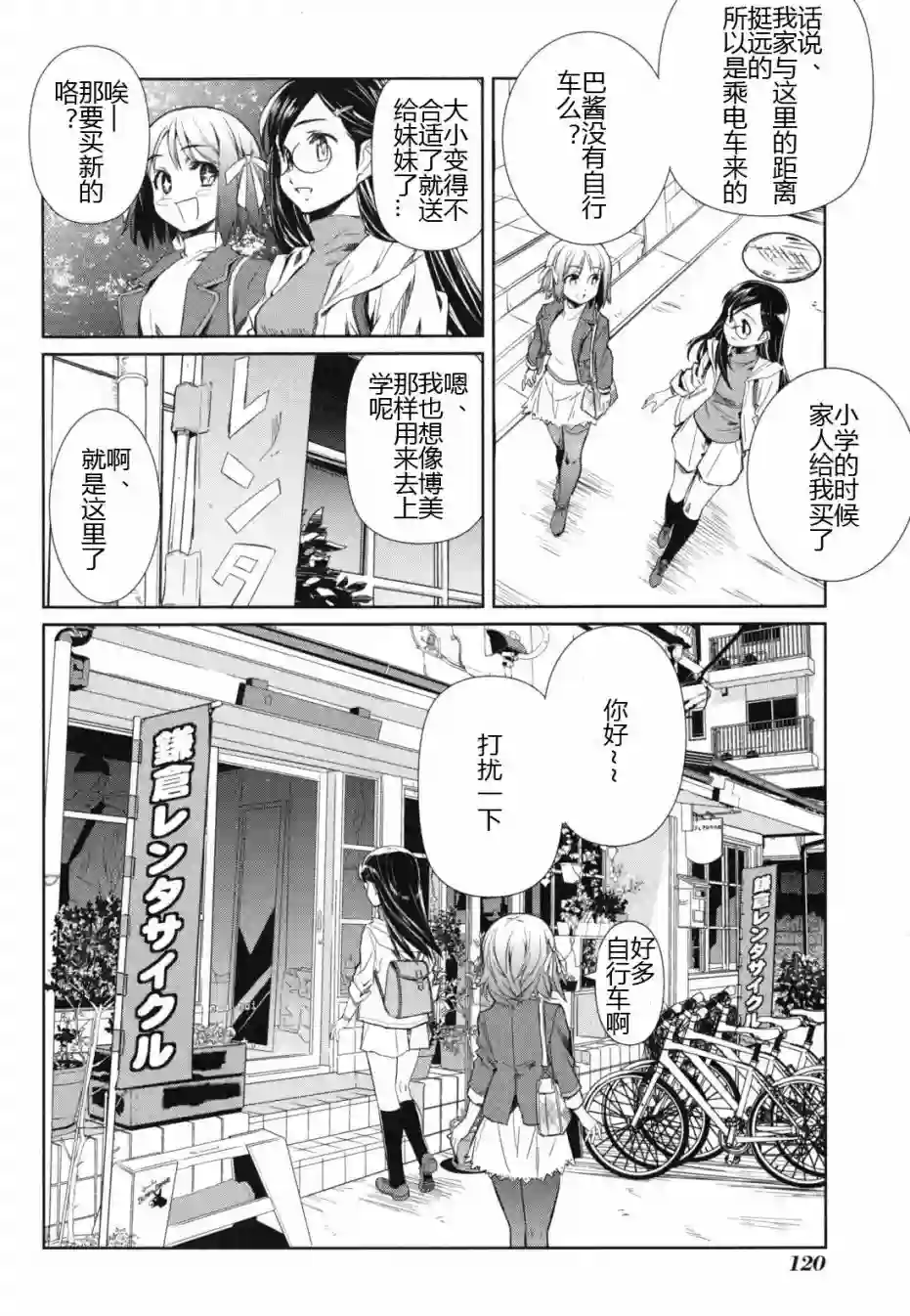 南镰仓高校女子自行车社第04话