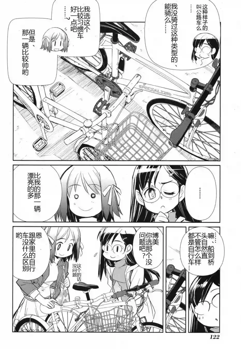 南镰仓高校女子自行车社第04话