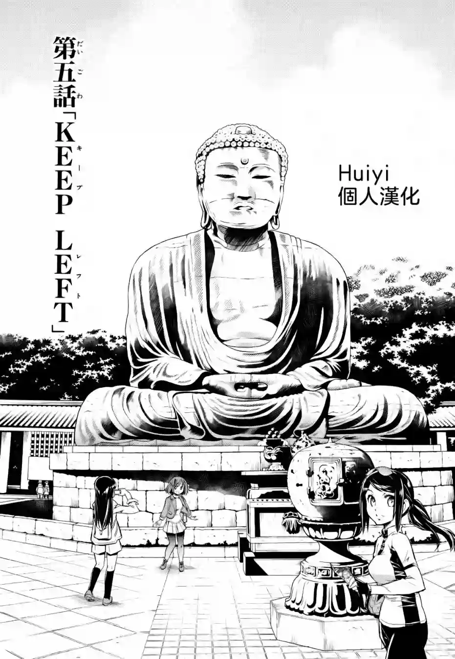 南镰仓高校女子自行车社第05话