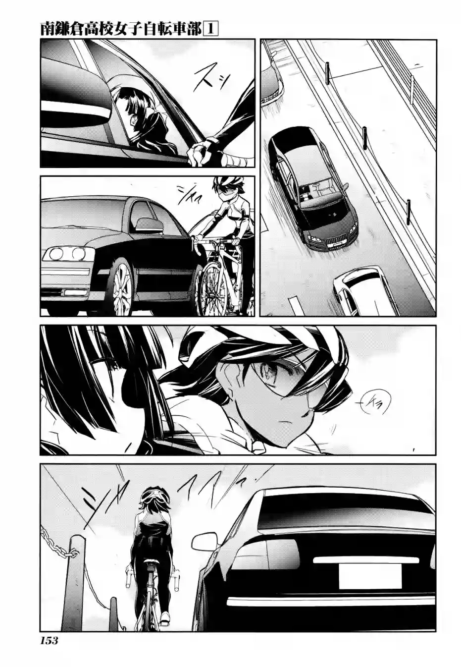 南镰仓高校女子自行车社第05话