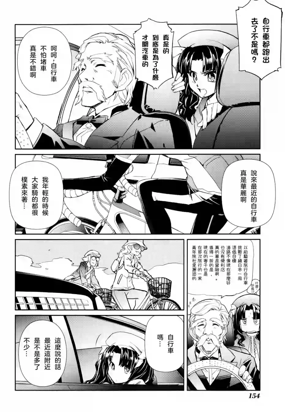 南镰仓高校女子自行车社第05话