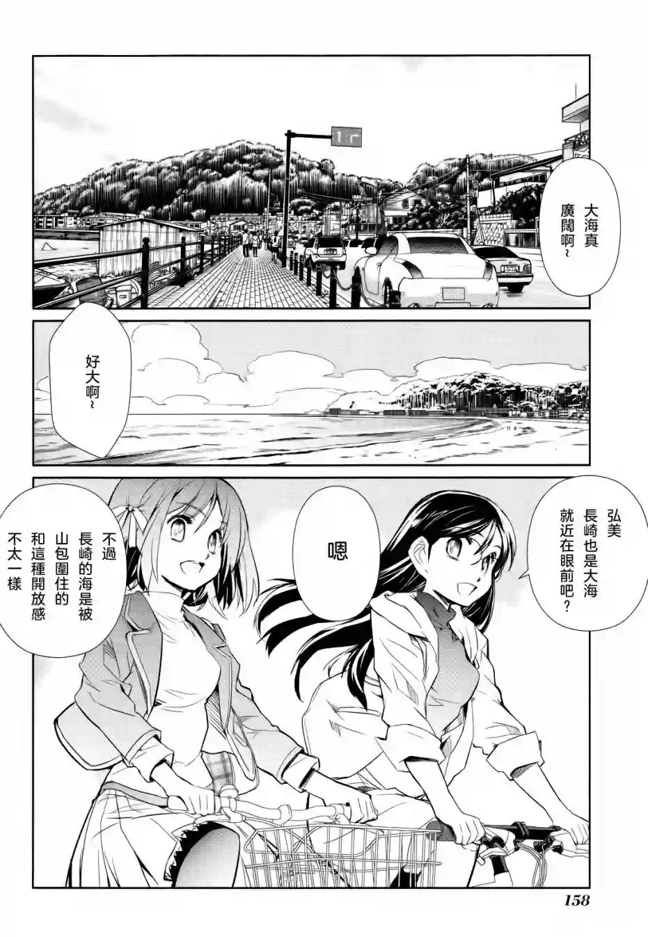 南镰仓高校女子自行车社第05话