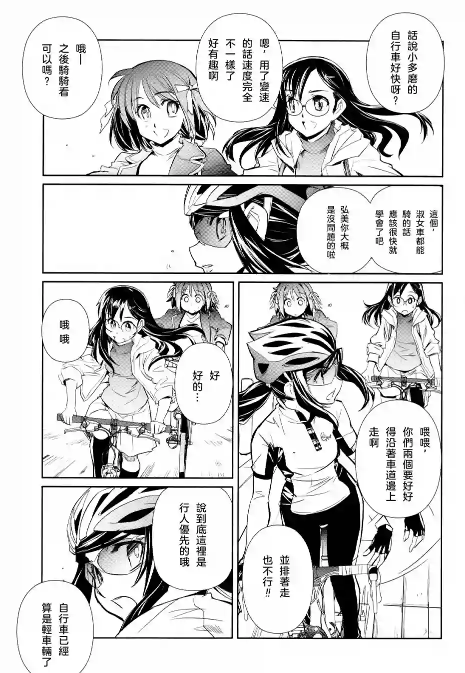 南镰仓高校女子自行车社第05话