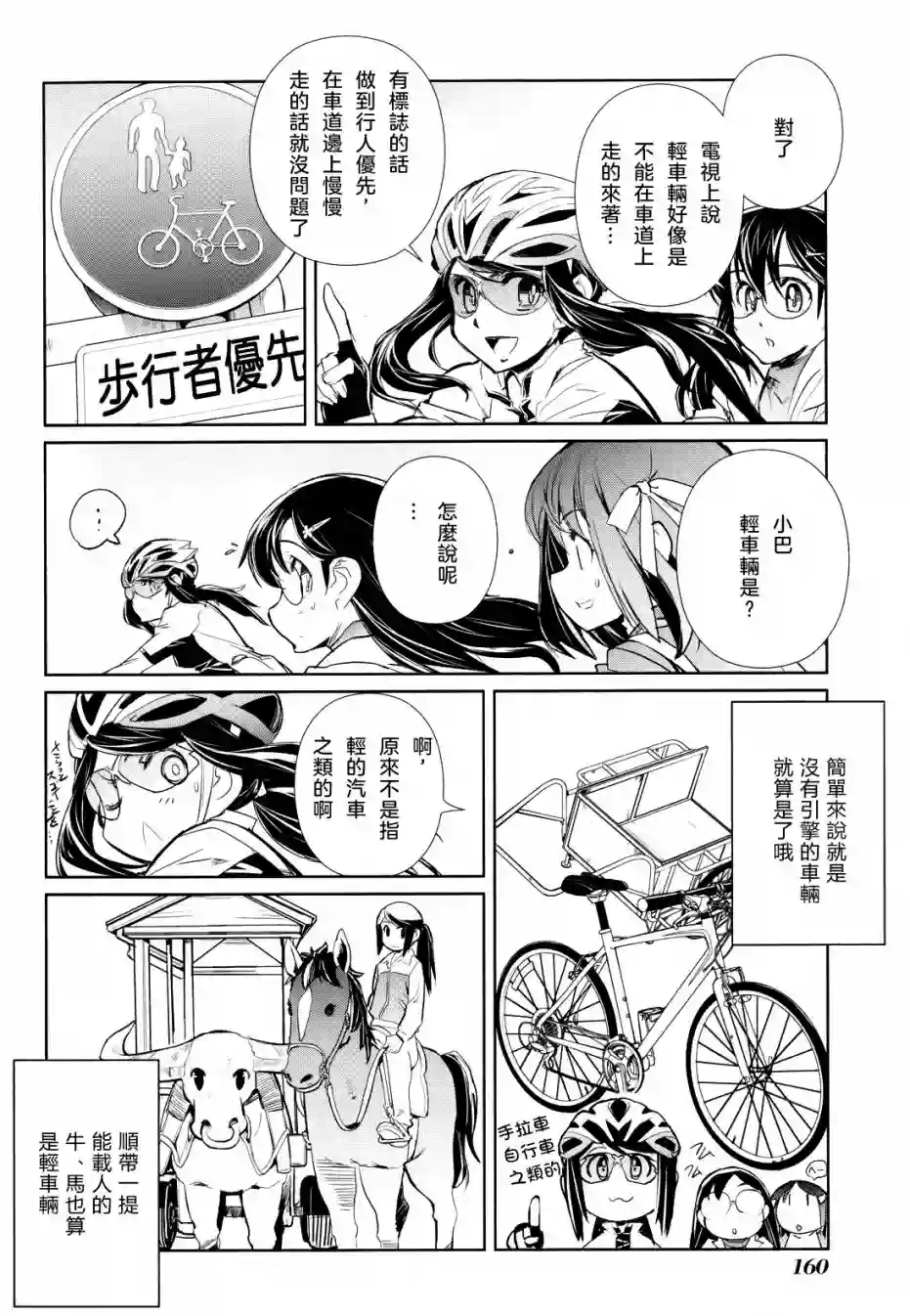 南镰仓高校女子自行车社第05话