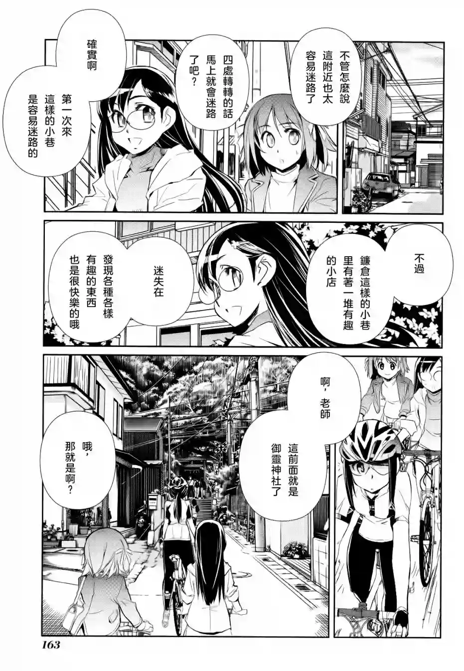 南镰仓高校女子自行车社第05话