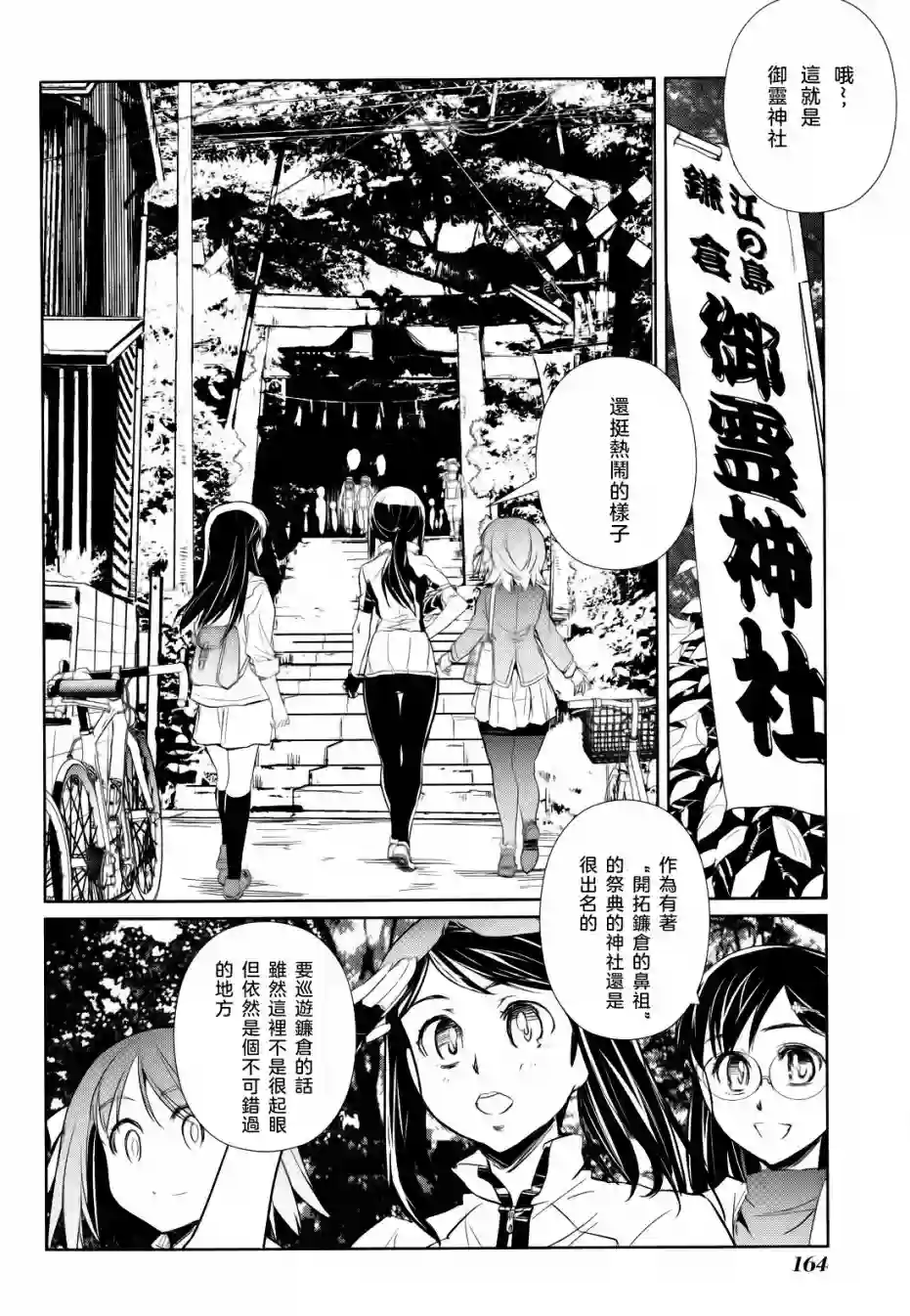 南镰仓高校女子自行车社第05话