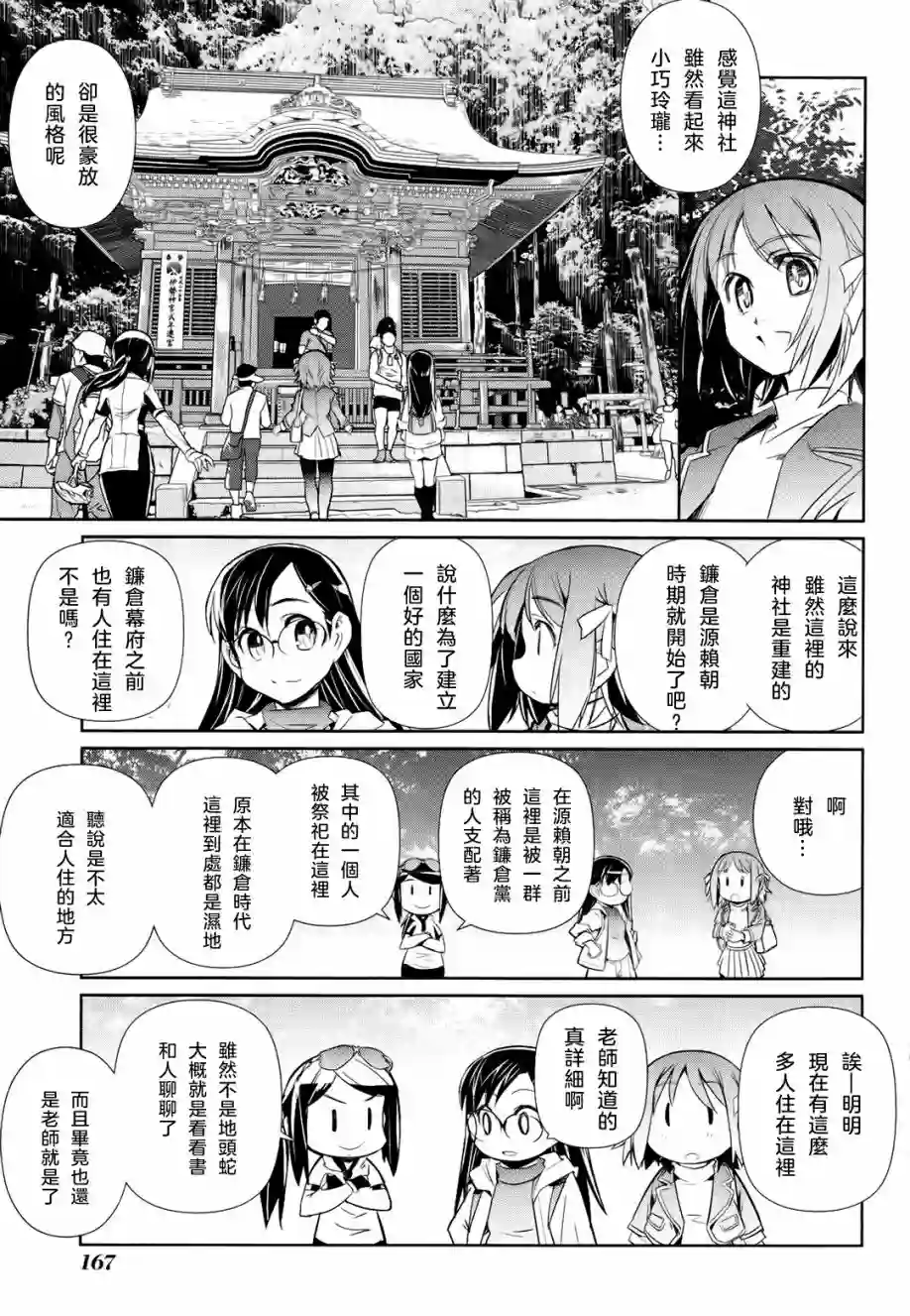 南镰仓高校女子自行车社第05话