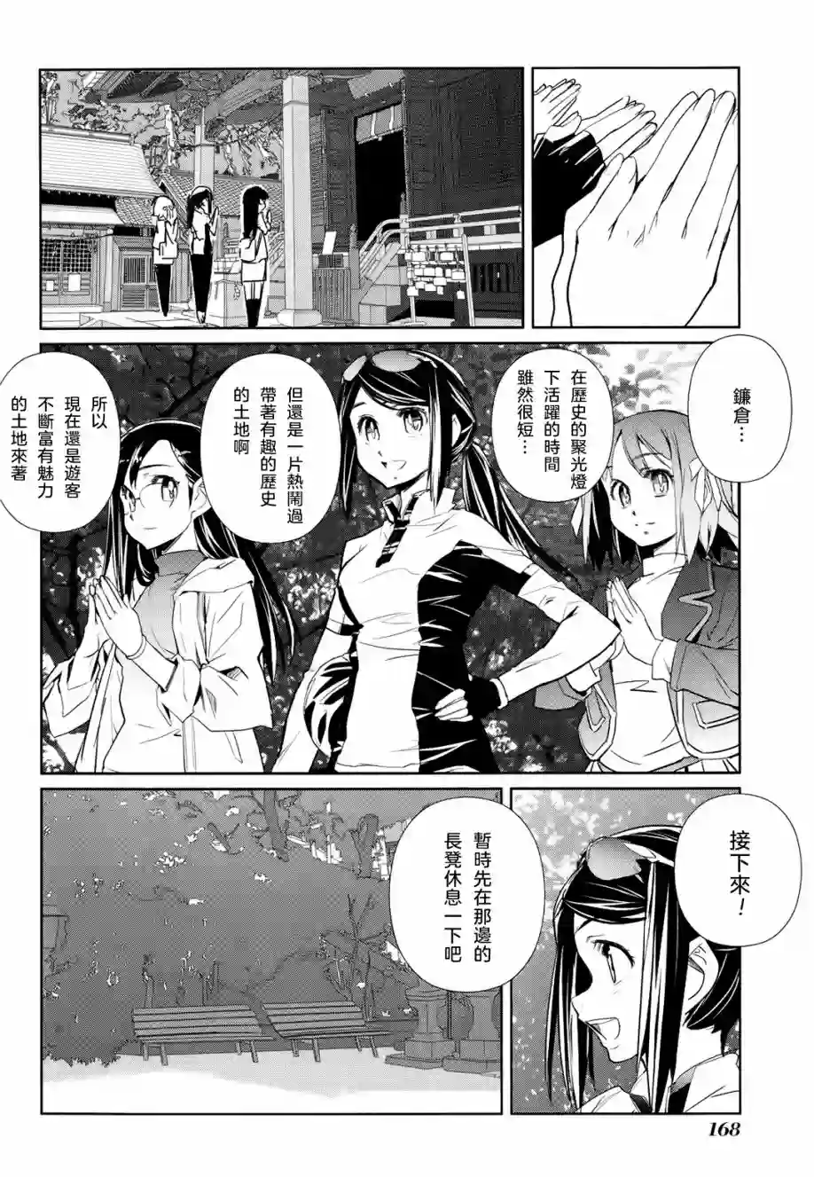 南镰仓高校女子自行车社第05话