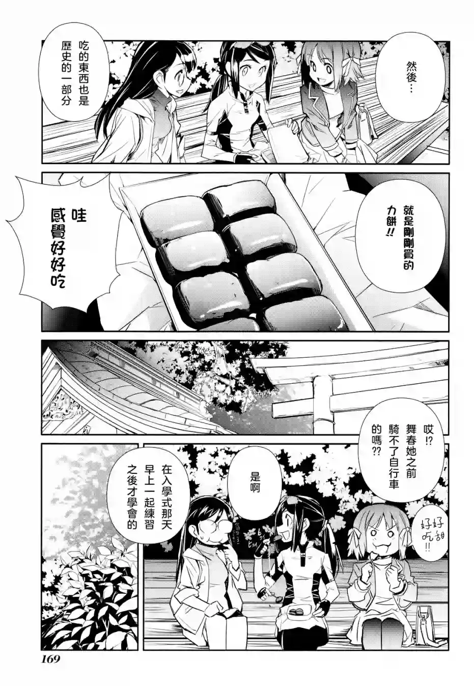 南镰仓高校女子自行车社第05话