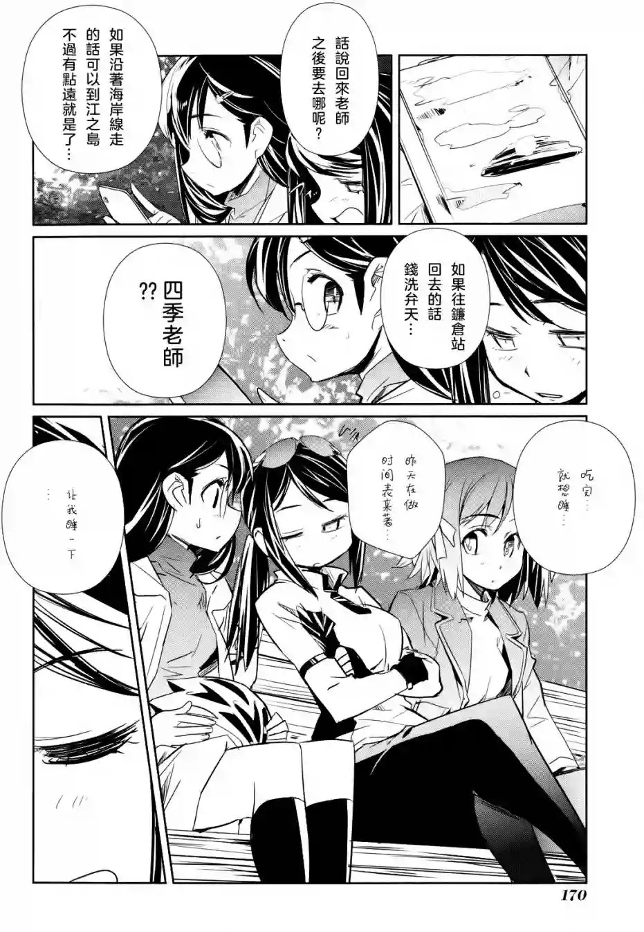 南镰仓高校女子自行车社第05话