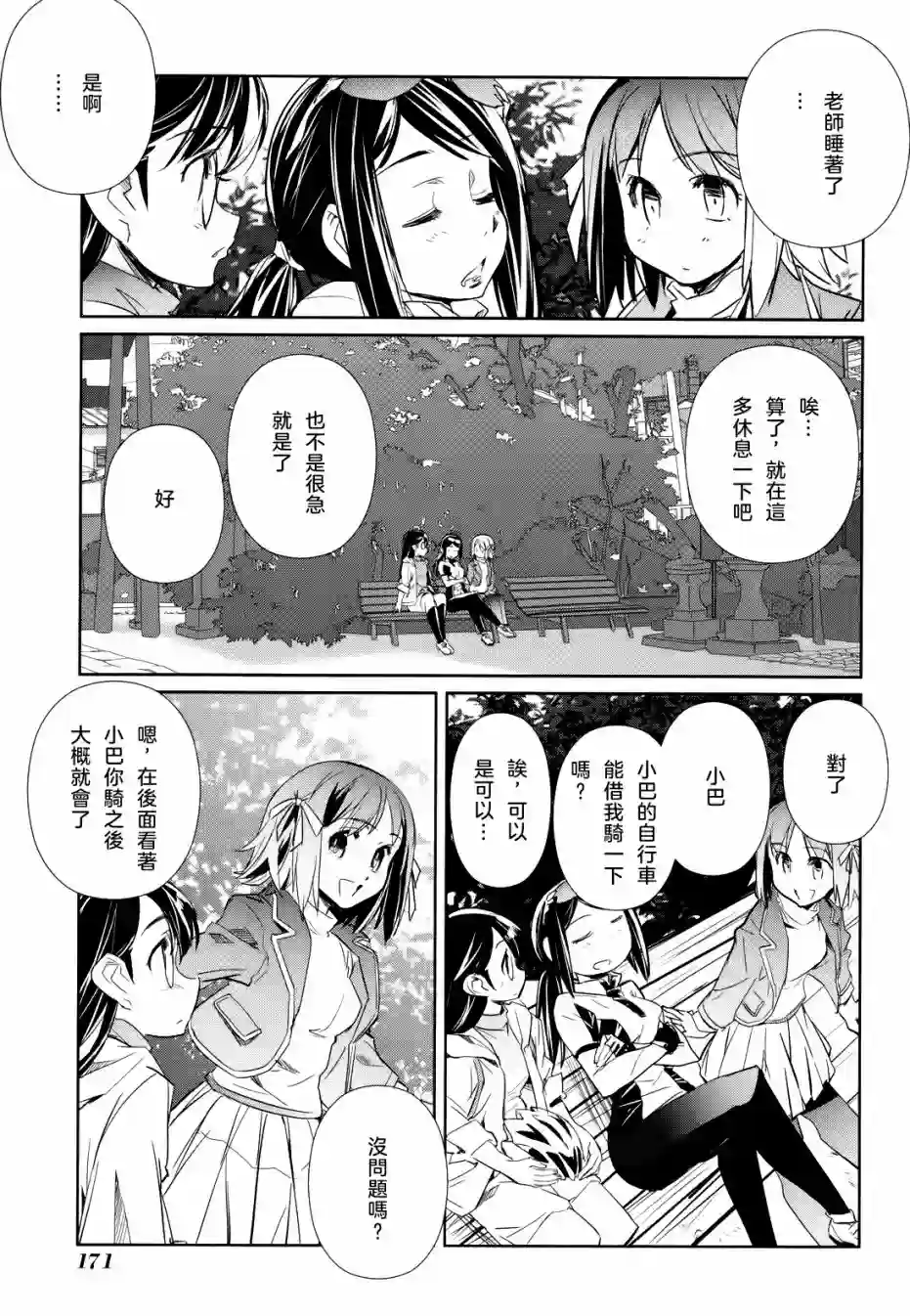 南镰仓高校女子自行车社第05话