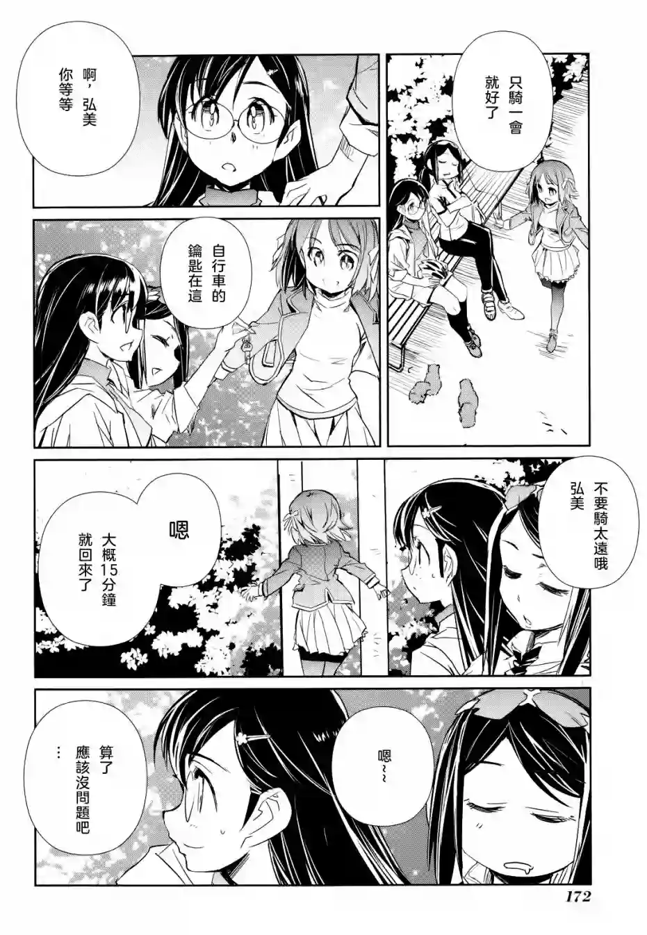 南镰仓高校女子自行车社第05话