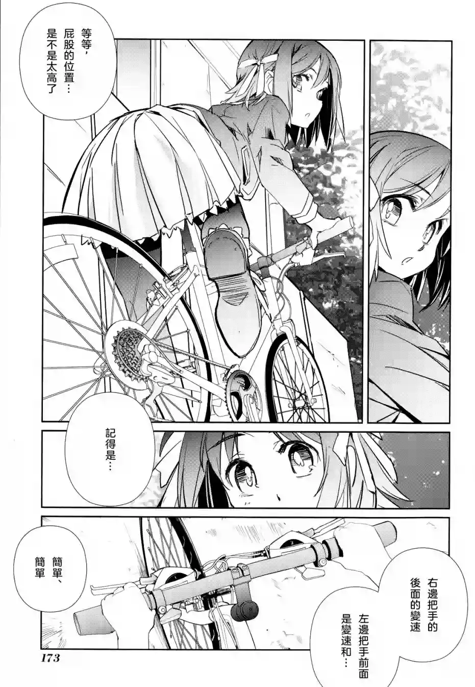 南镰仓高校女子自行车社第05话