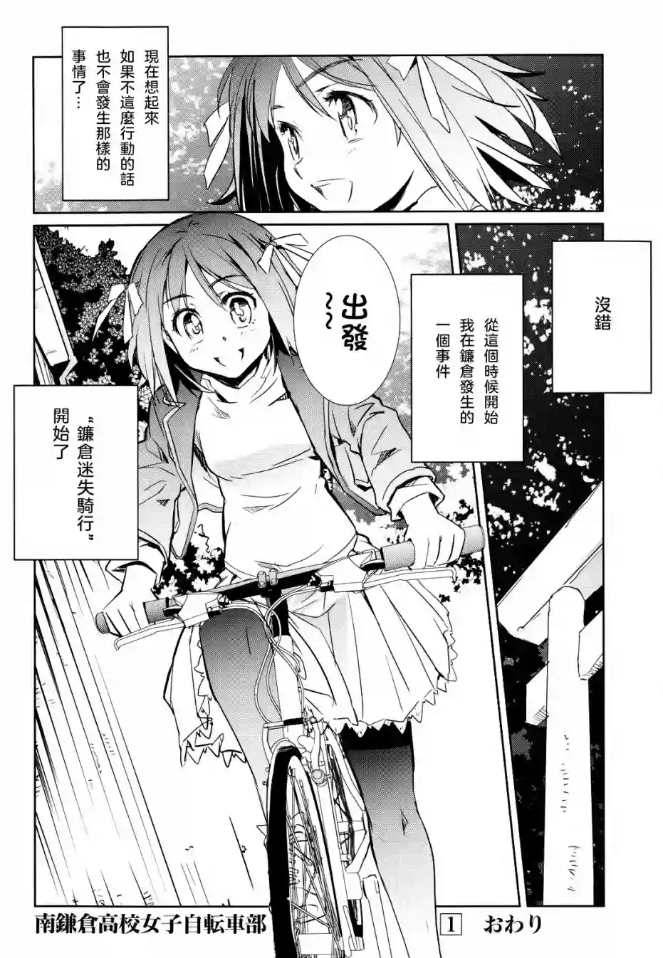 南镰仓高校女子自行车社第05话