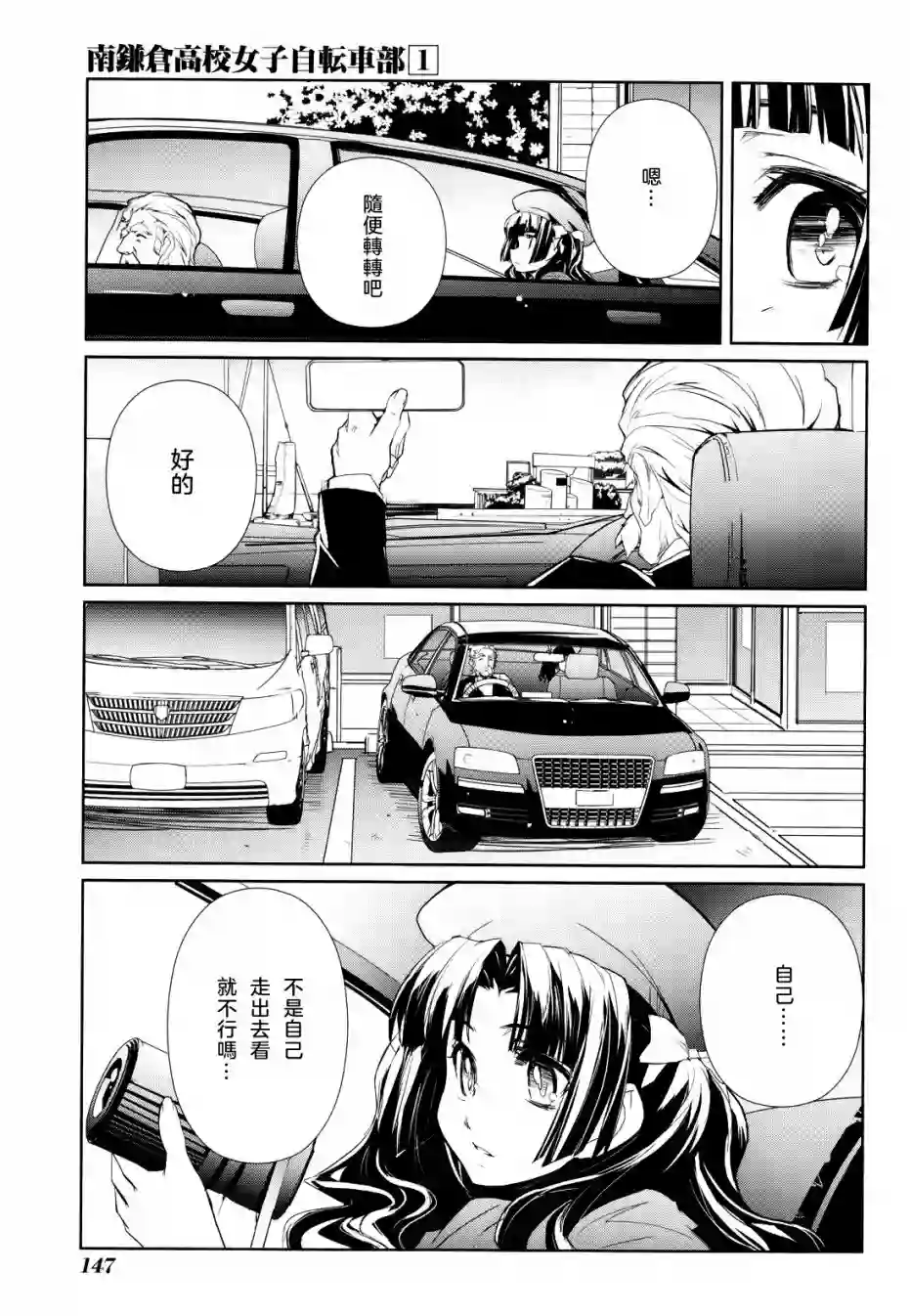 南镰仓高校女子自行车社第05话