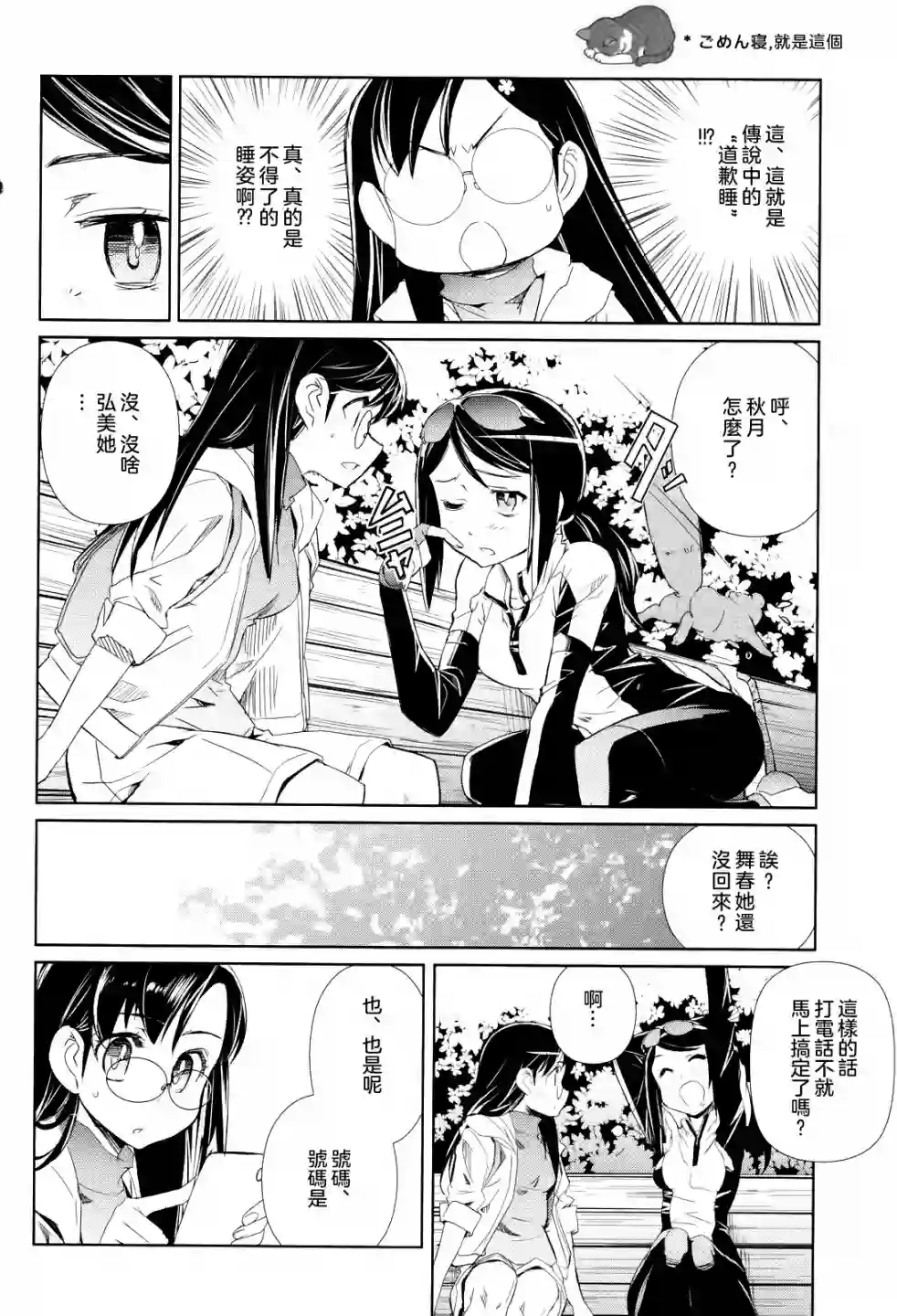 南镰仓高校女子自行车社第06话