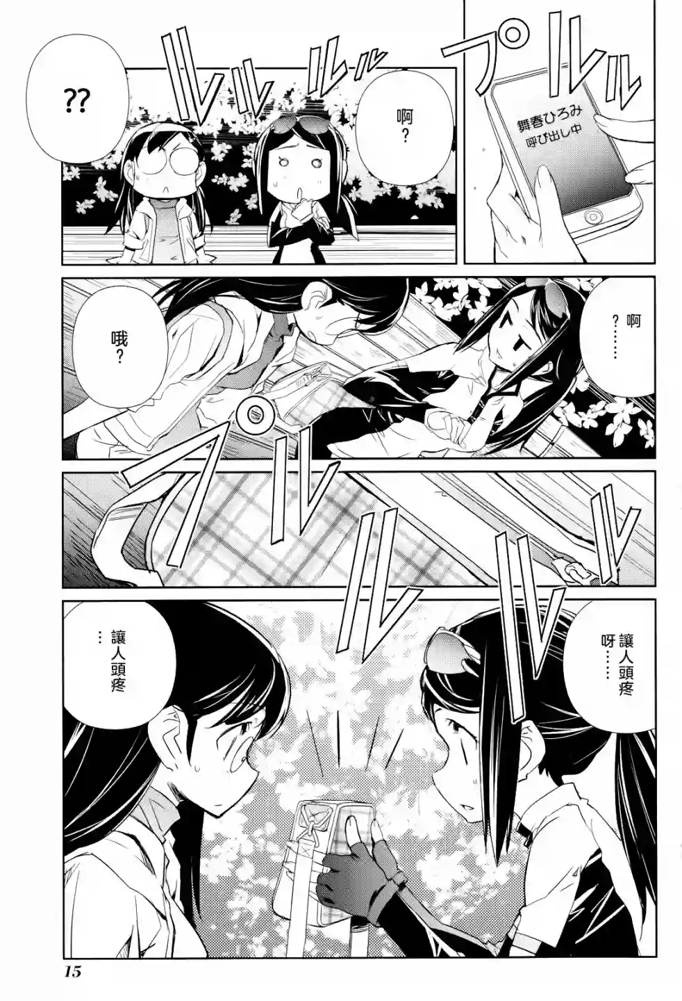 南镰仓高校女子自行车社第06话