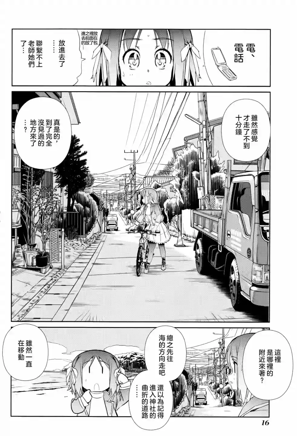 南镰仓高校女子自行车社第06话