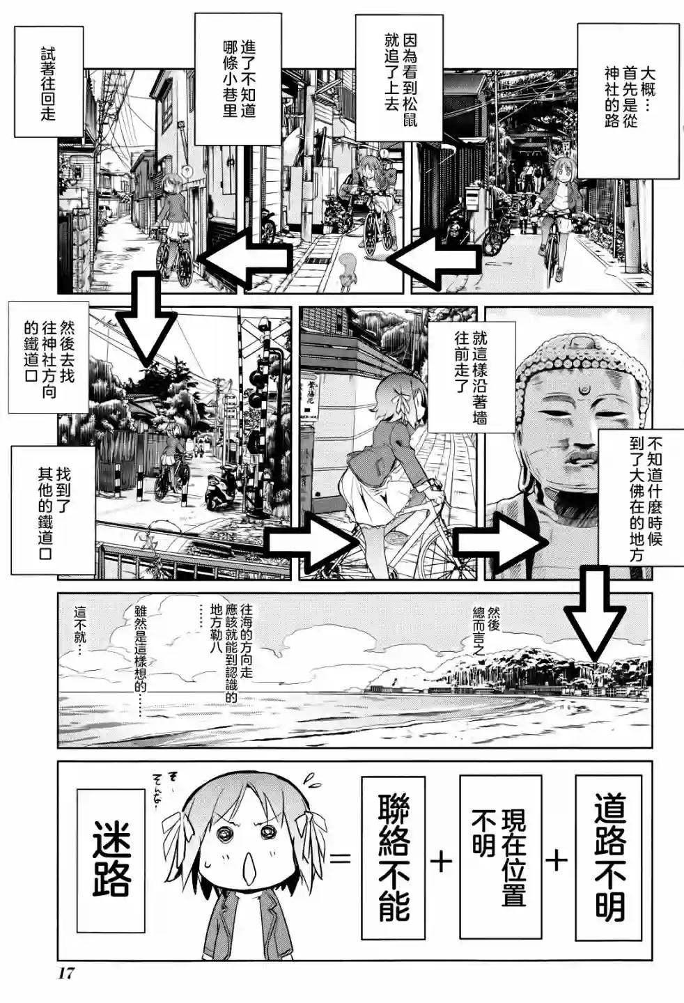 南镰仓高校女子自行车社第06话