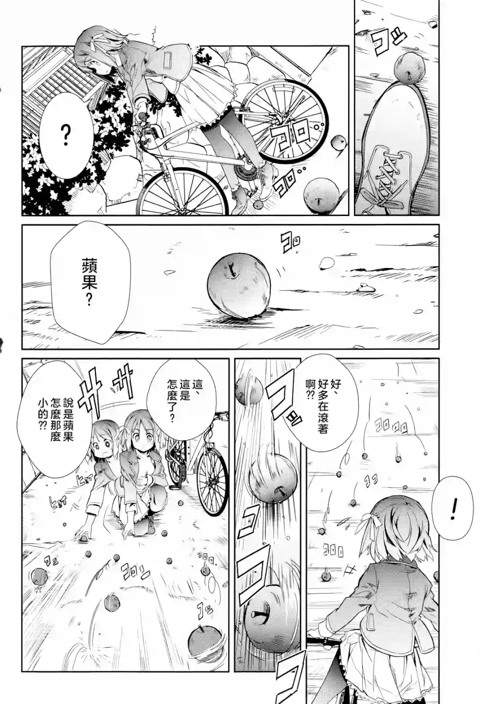 南镰仓高校女子自行车社第06话