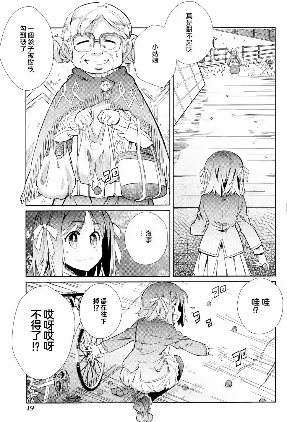 南镰仓高校女子自行车社第06话