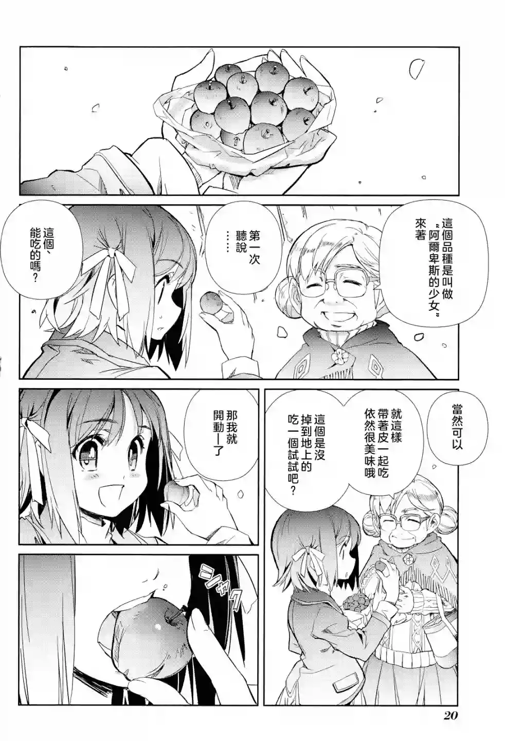 南镰仓高校女子自行车社第06话