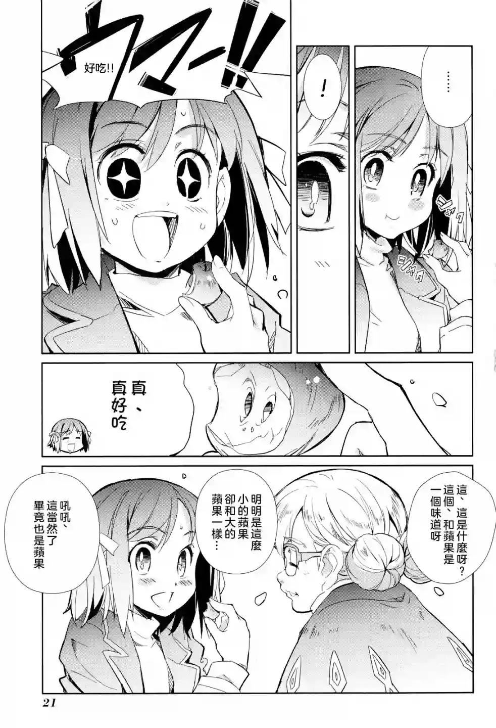 南镰仓高校女子自行车社第06话