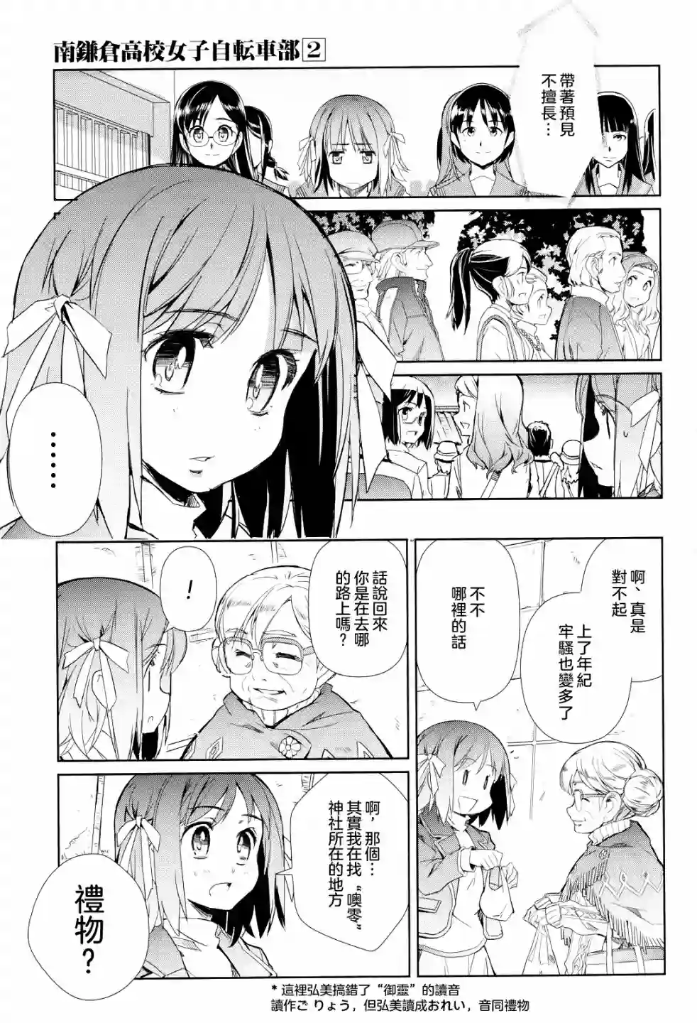 南镰仓高校女子自行车社第06话