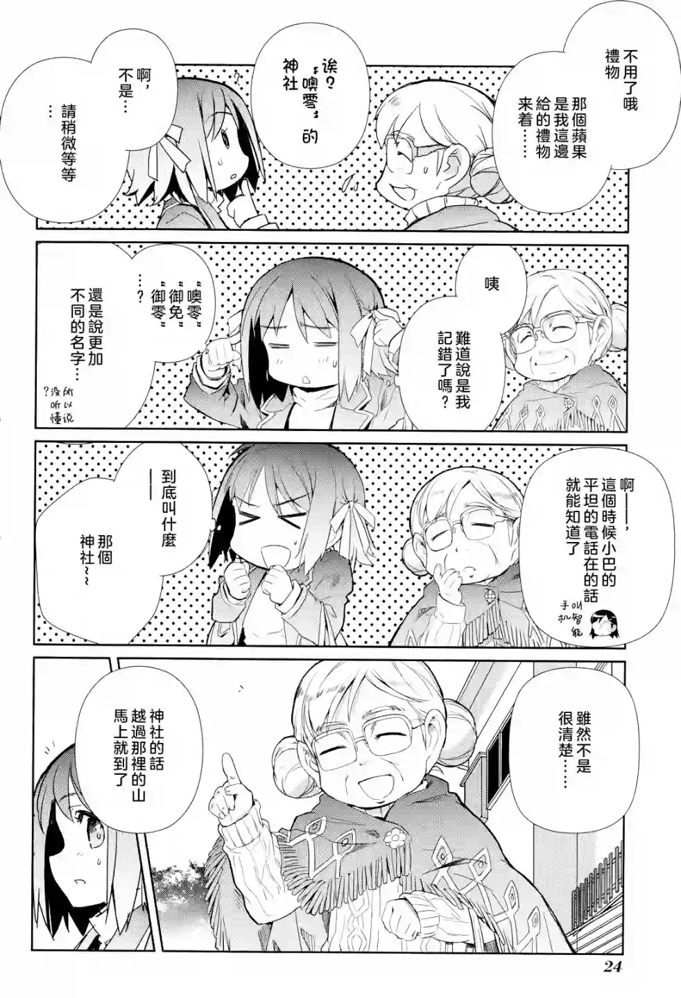 南镰仓高校女子自行车社第06话