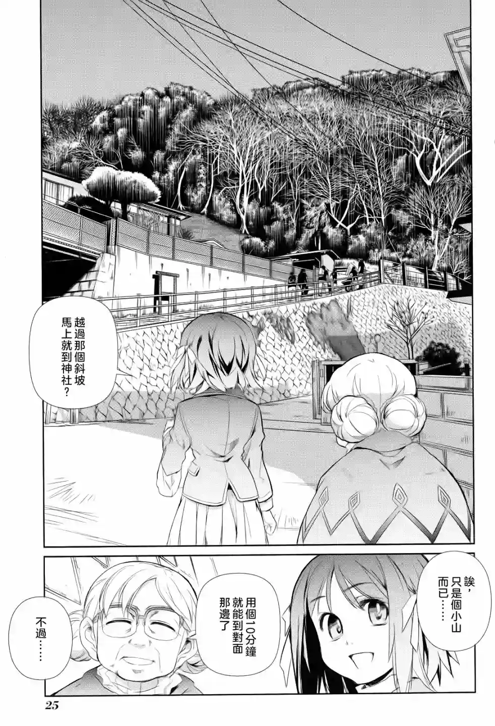 南镰仓高校女子自行车社第06话