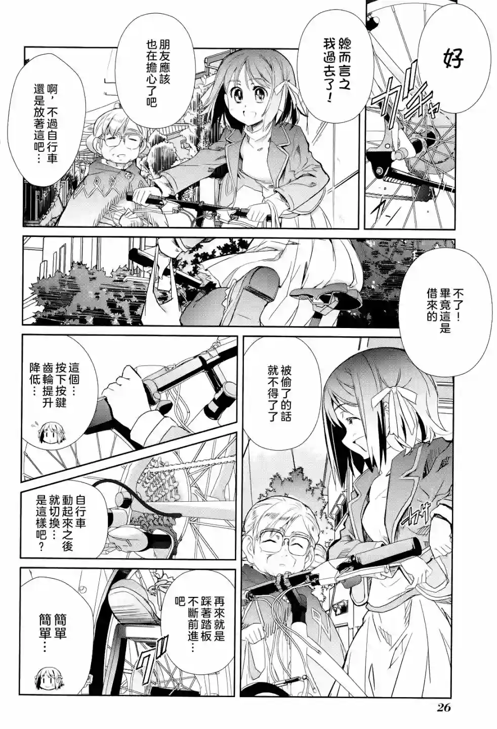 南镰仓高校女子自行车社第06话