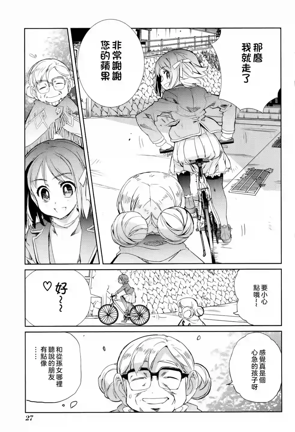 南镰仓高校女子自行车社第06话