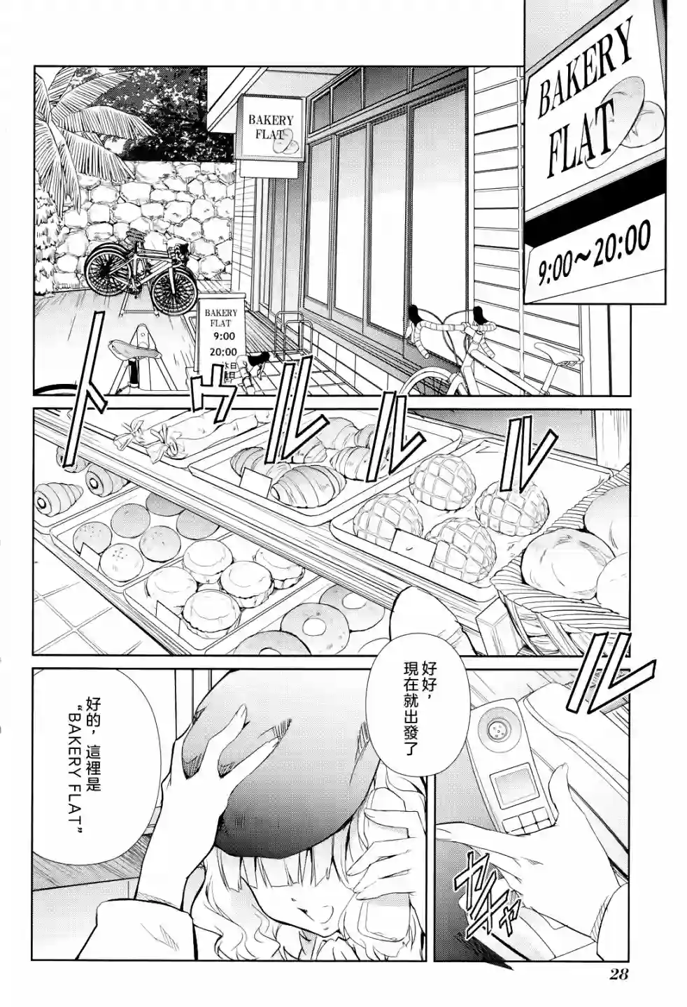 南镰仓高校女子自行车社第06话