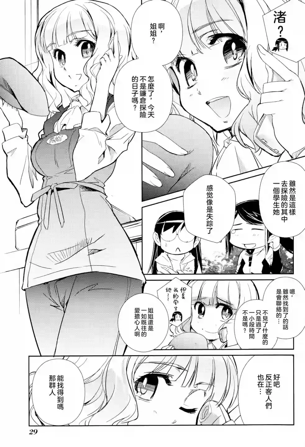 南镰仓高校女子自行车社第06话