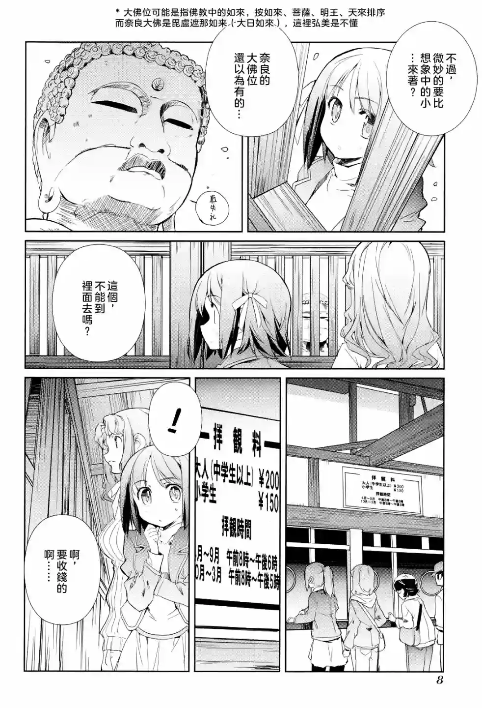 南镰仓高校女子自行车社第06话