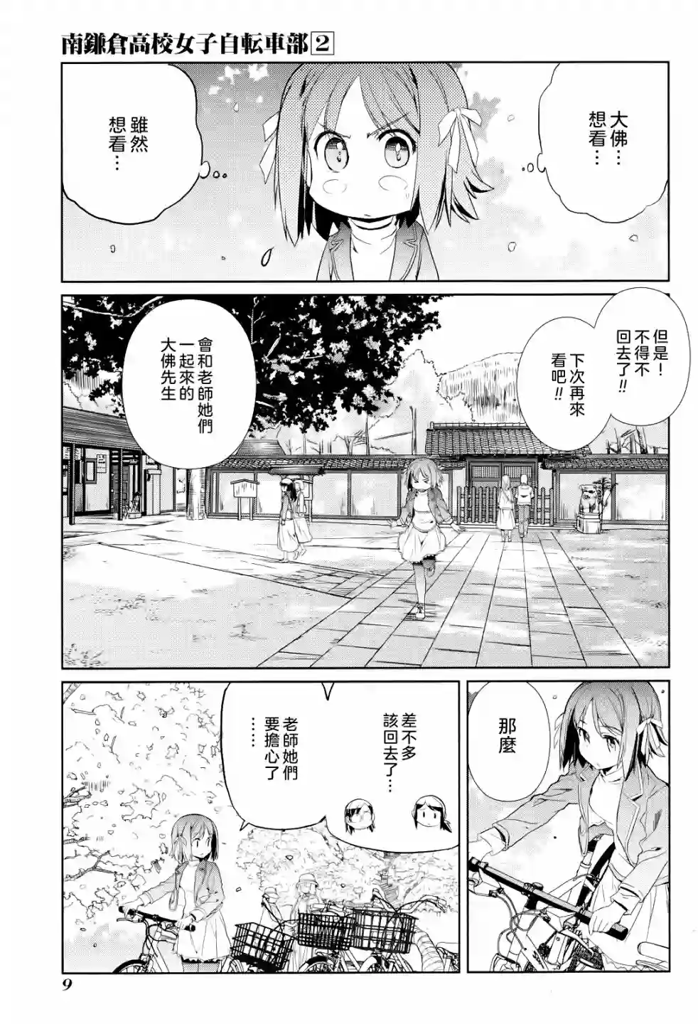 南镰仓高校女子自行车社第06话