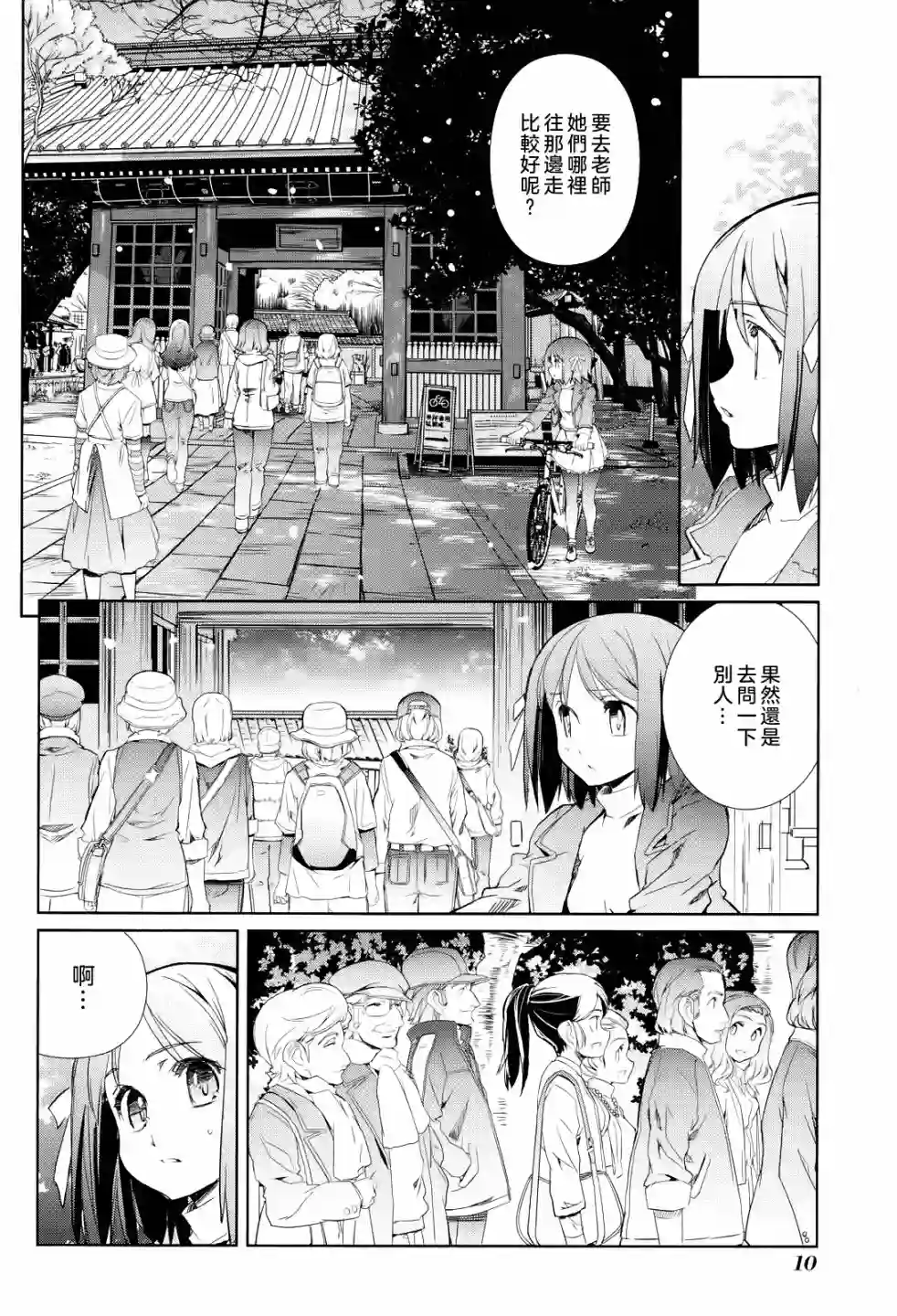 南镰仓高校女子自行车社第06话