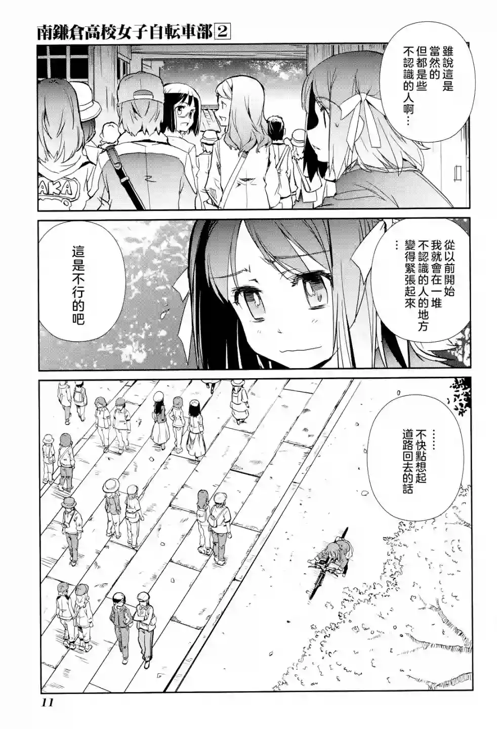 南镰仓高校女子自行车社第06话