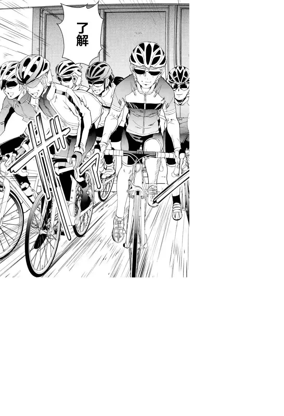 南镰仓高校女子自行车社第07话