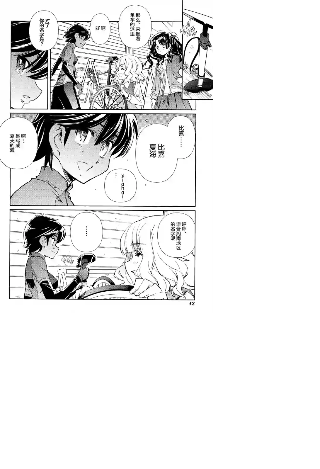 南镰仓高校女子自行车社第07话