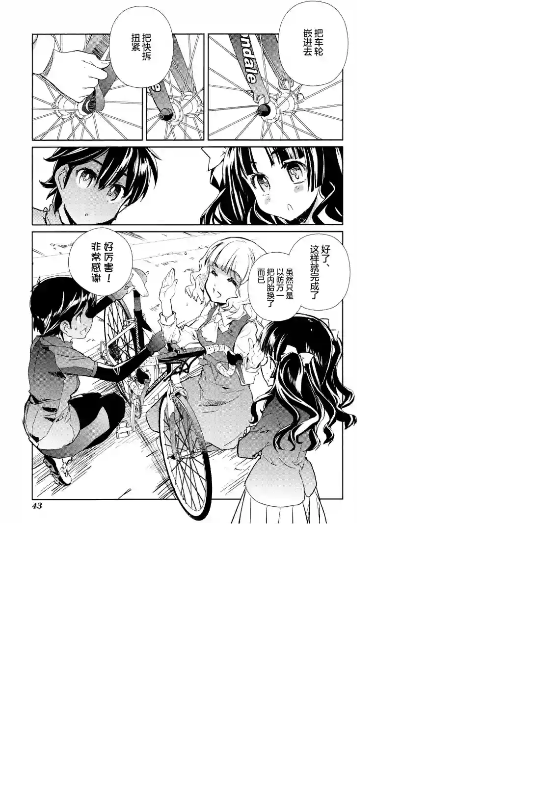 南镰仓高校女子自行车社第07话