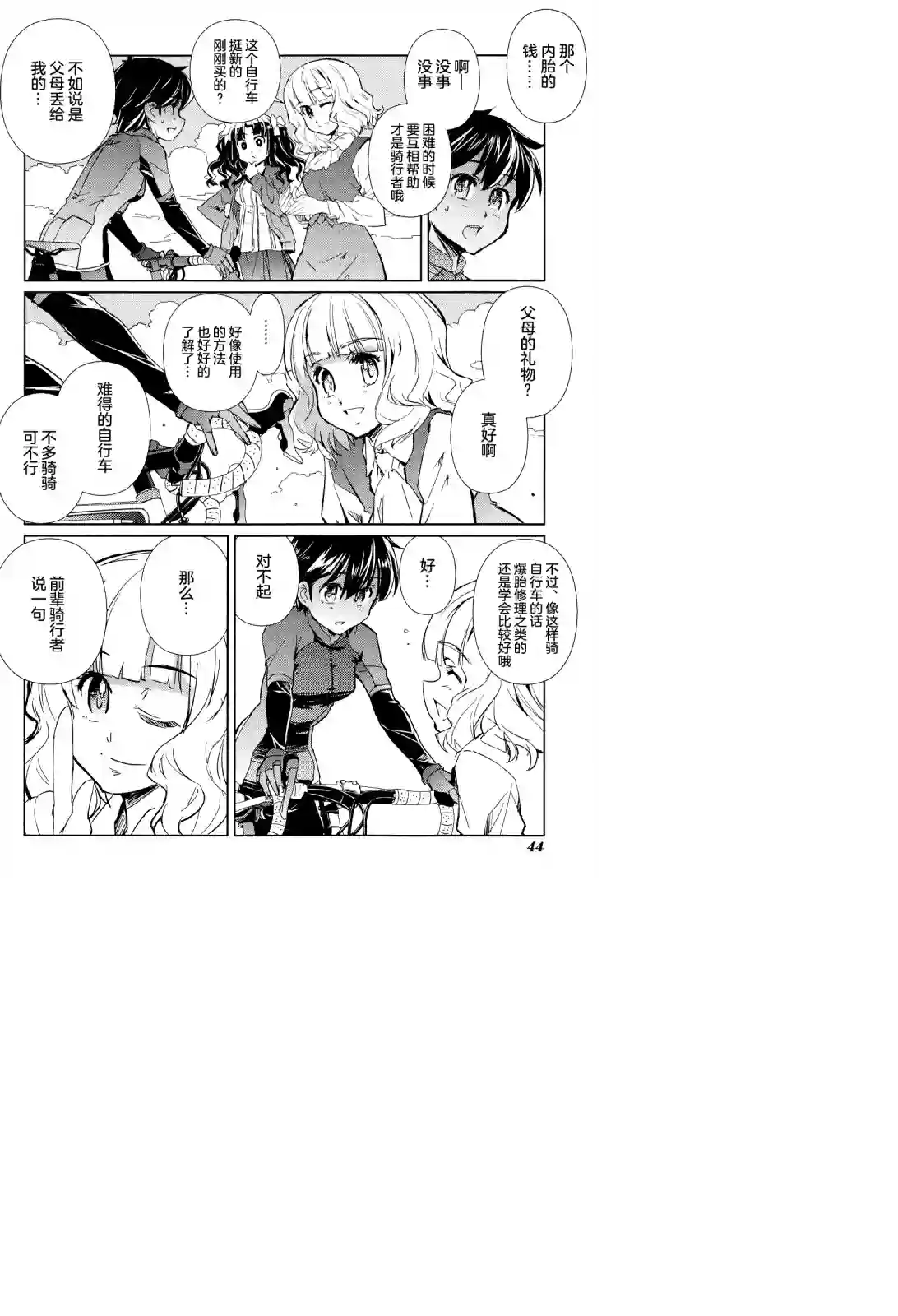 南镰仓高校女子自行车社第07话