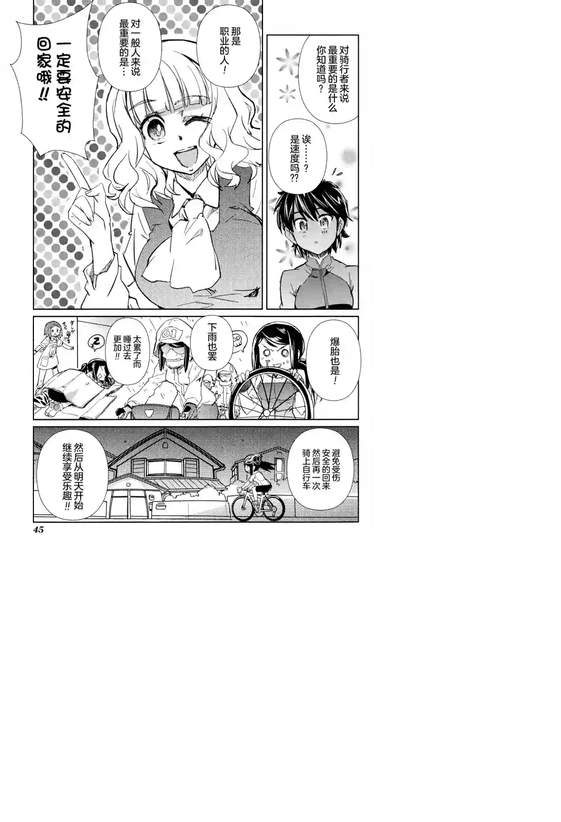 南镰仓高校女子自行车社第07话