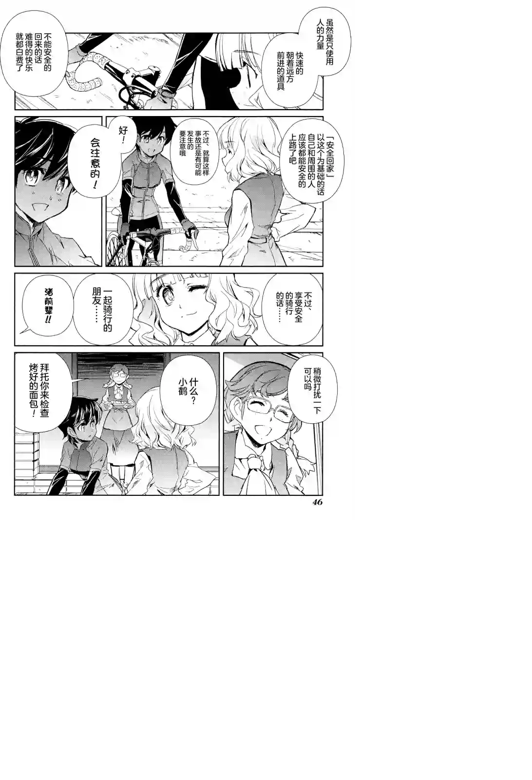 南镰仓高校女子自行车社第07话