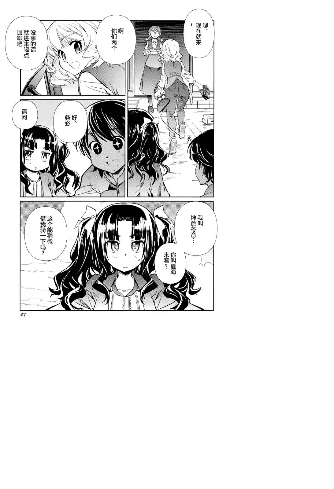 南镰仓高校女子自行车社第07话